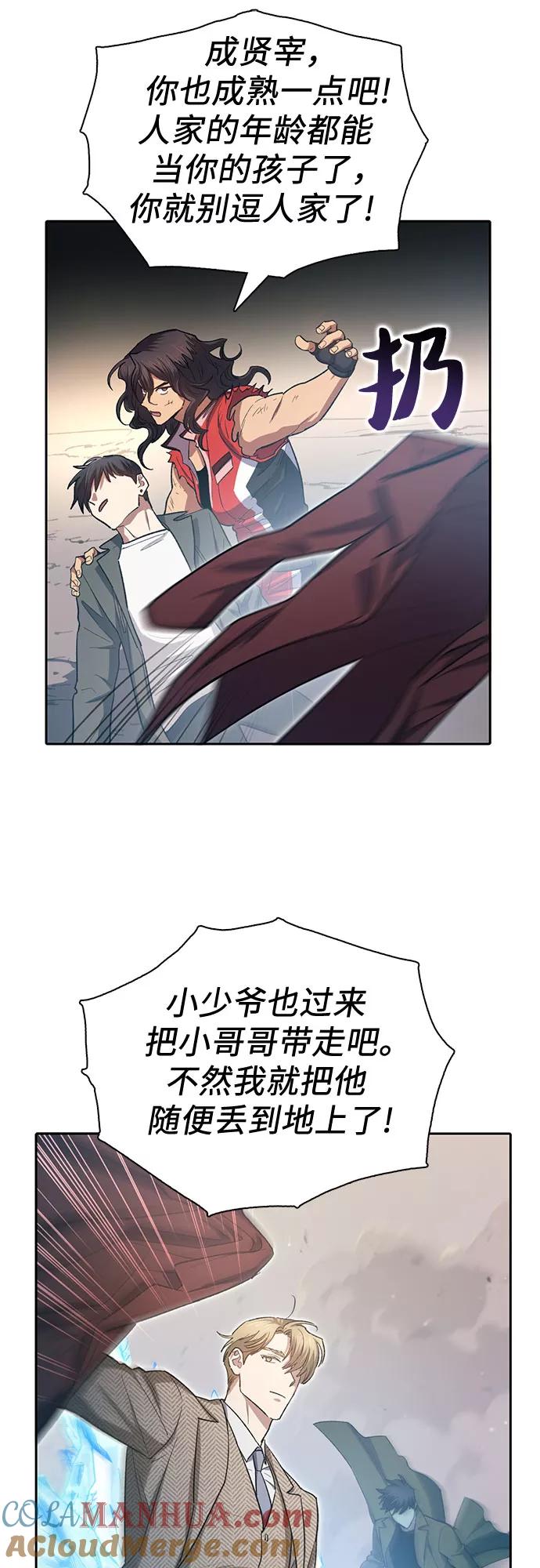 我培养的S级们 [第65话] 不要闯祸 第25页