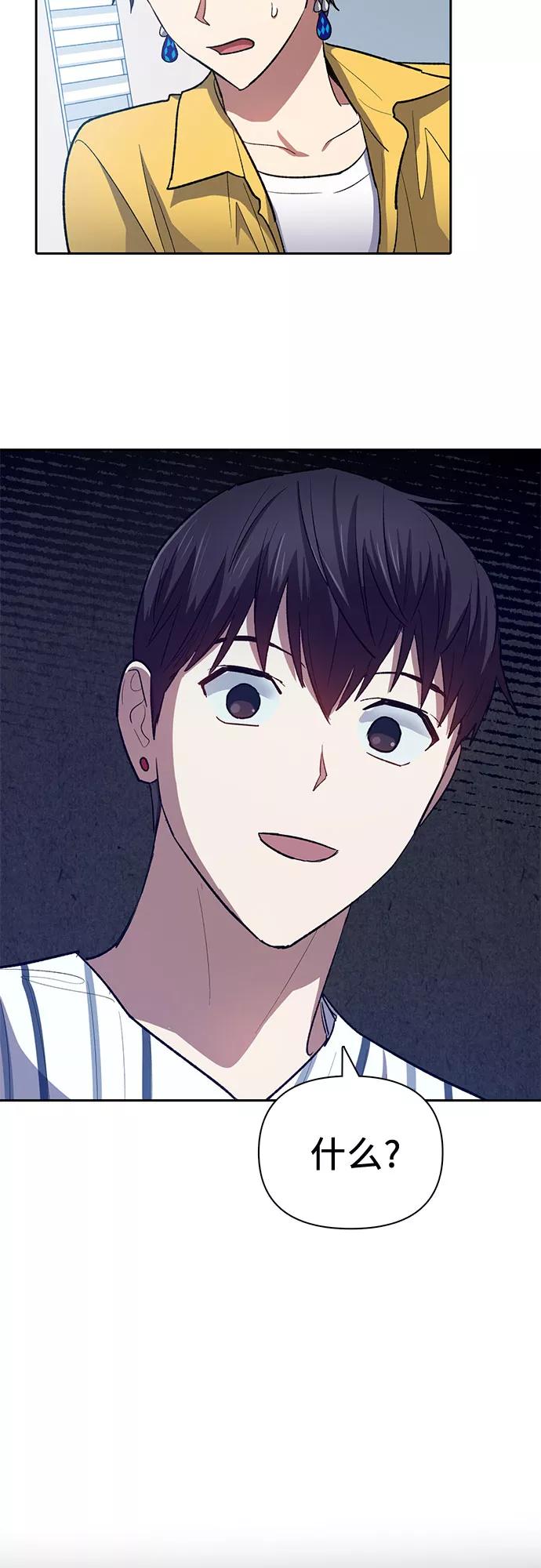 我培养的S级们 [第65话] 不要闯祸 第59页
