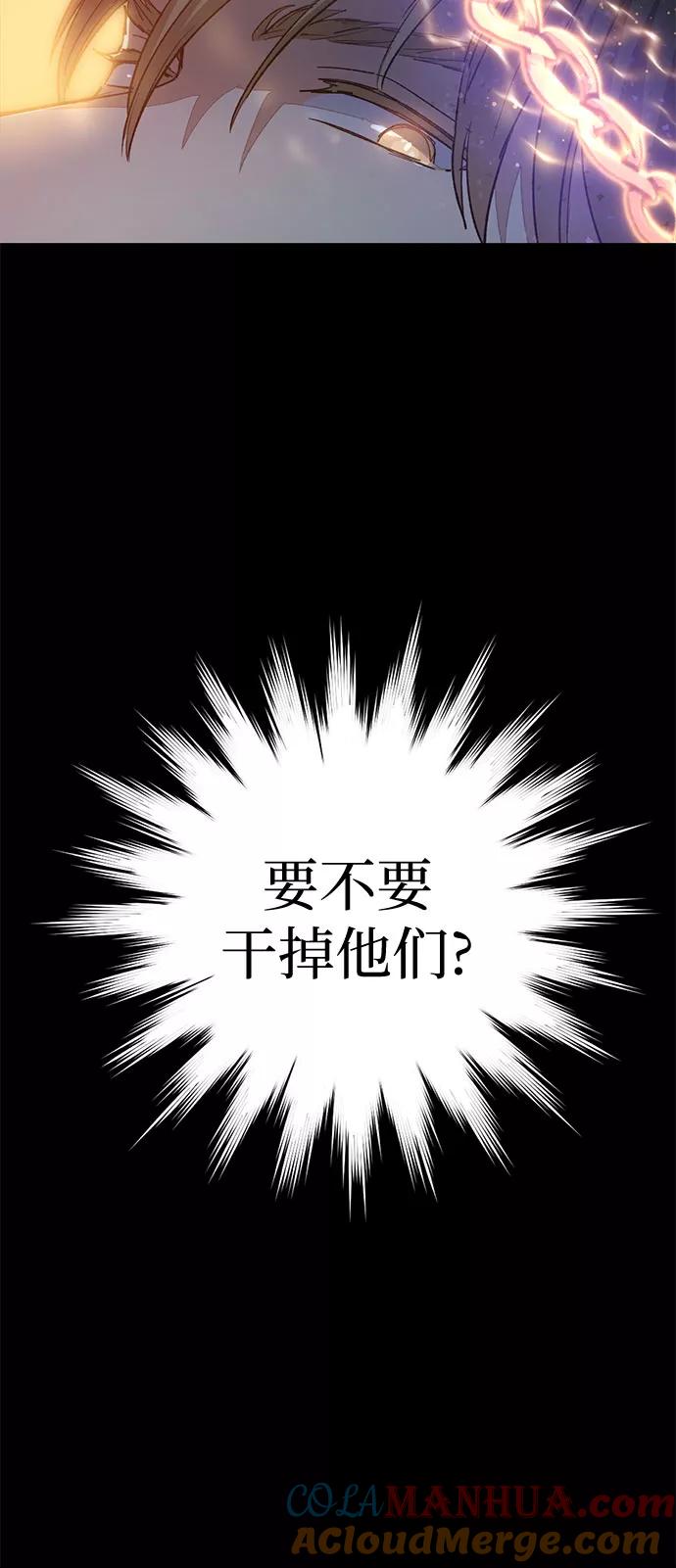 我培养的S级们 [第65话] 不要闯祸 第7页