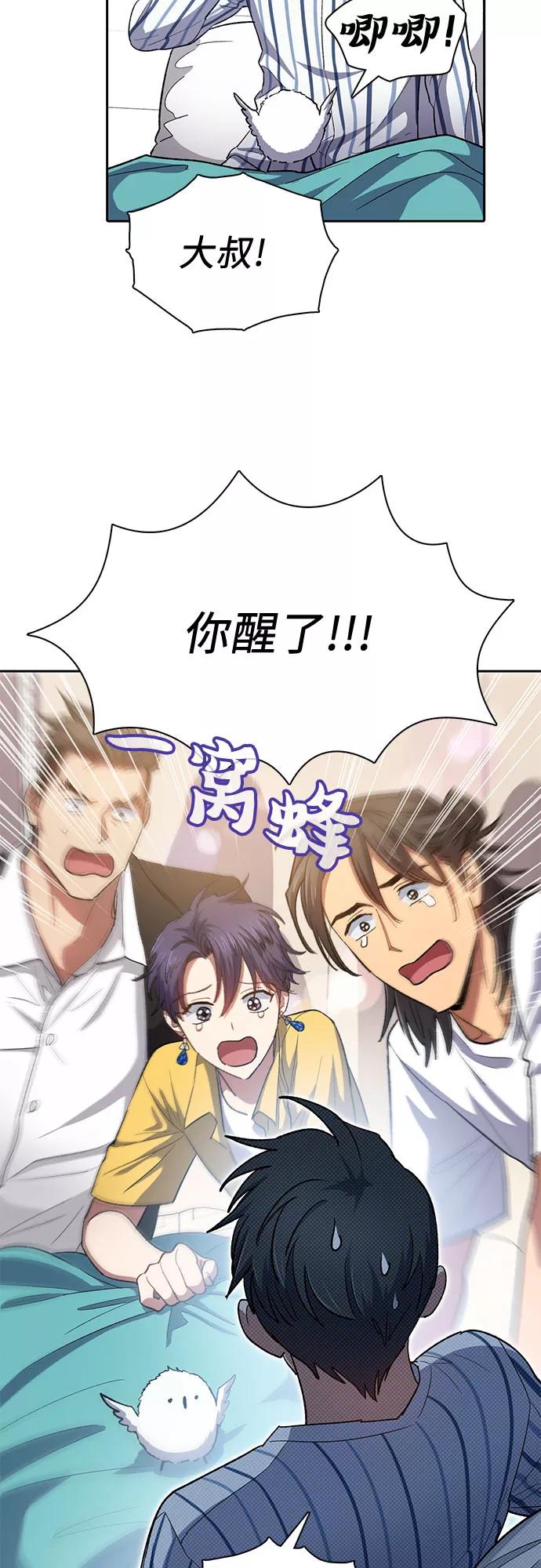 我培养的S级们 [第65话] 不要闯祸 第47页