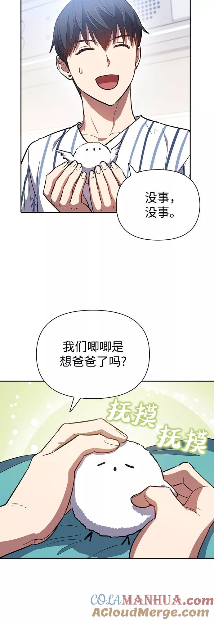 我培养的S级们 [第65话] 不要闯祸 第52页