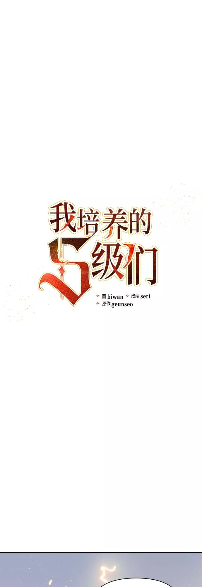 我培养的S级们 [第65话] 不要闯祸 第2页