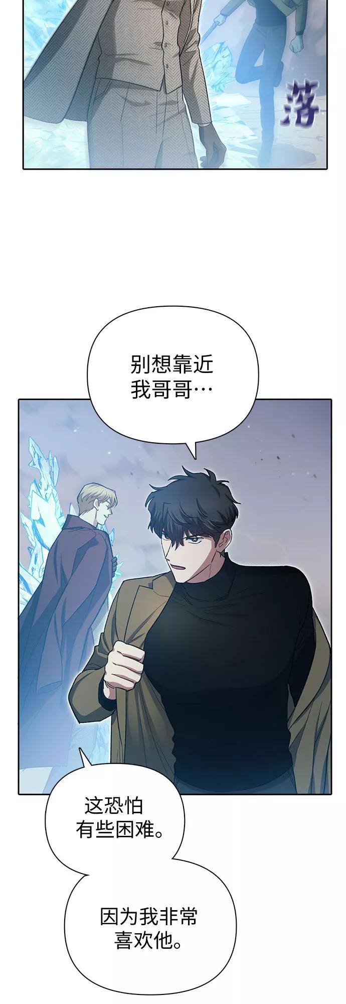 我培养的S级们 [第65话] 不要闯祸 第26页