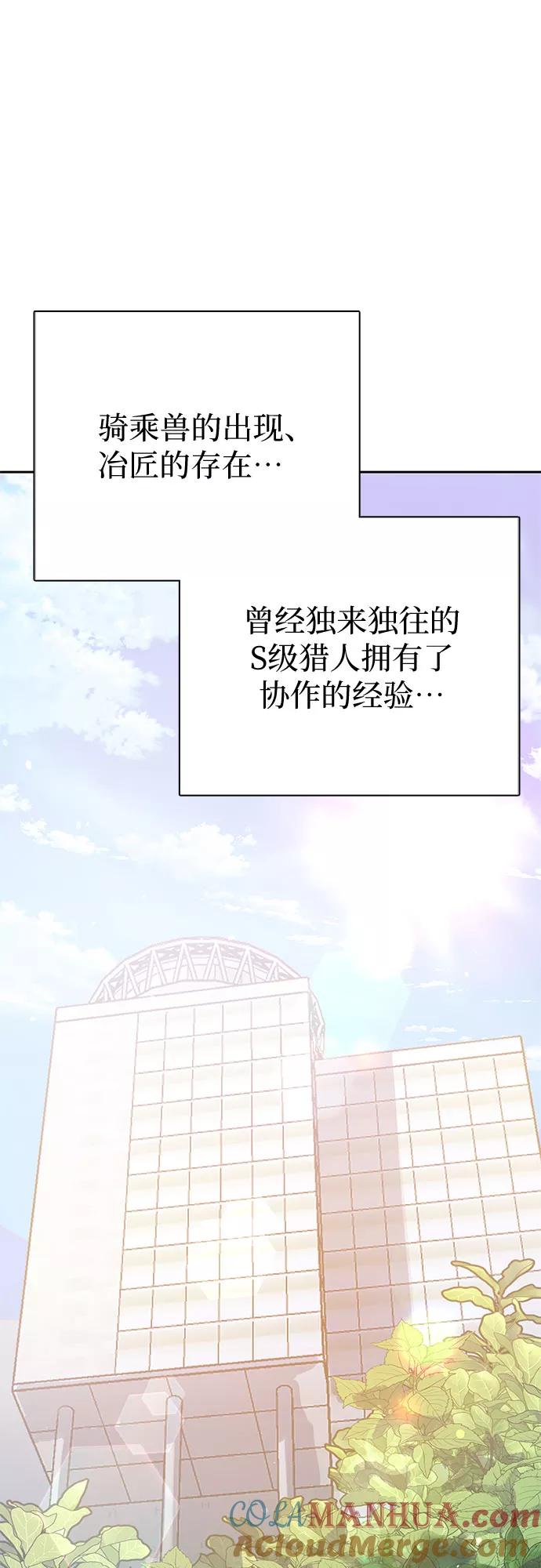 我培养的S级们 [第65话] 不要闯祸 第40页