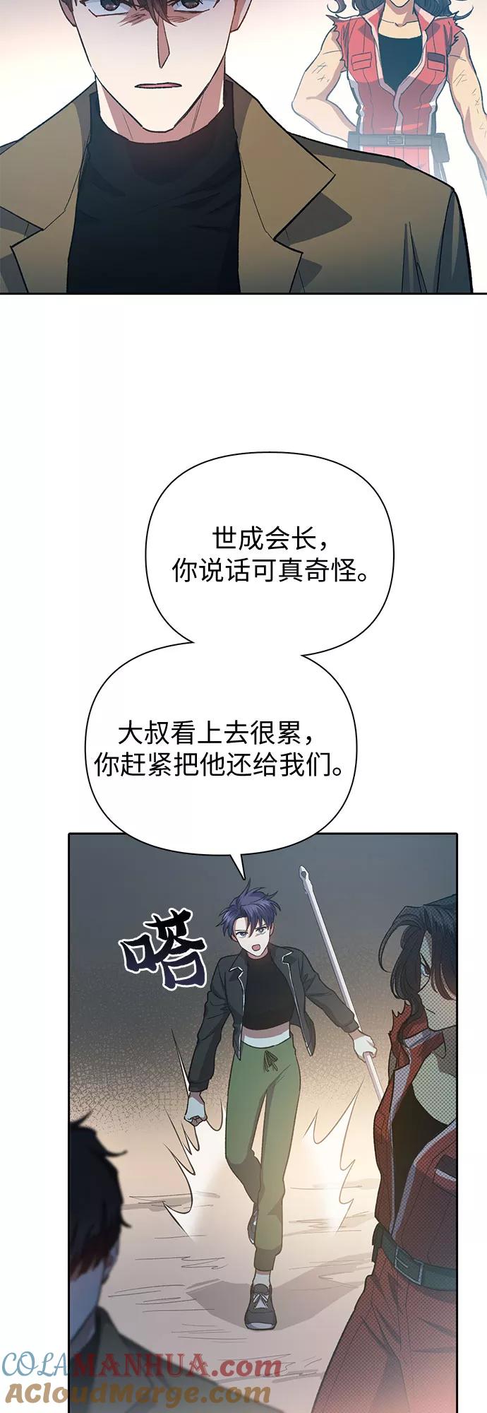 我培养的S级们 [第65话] 不要闯祸 第4页