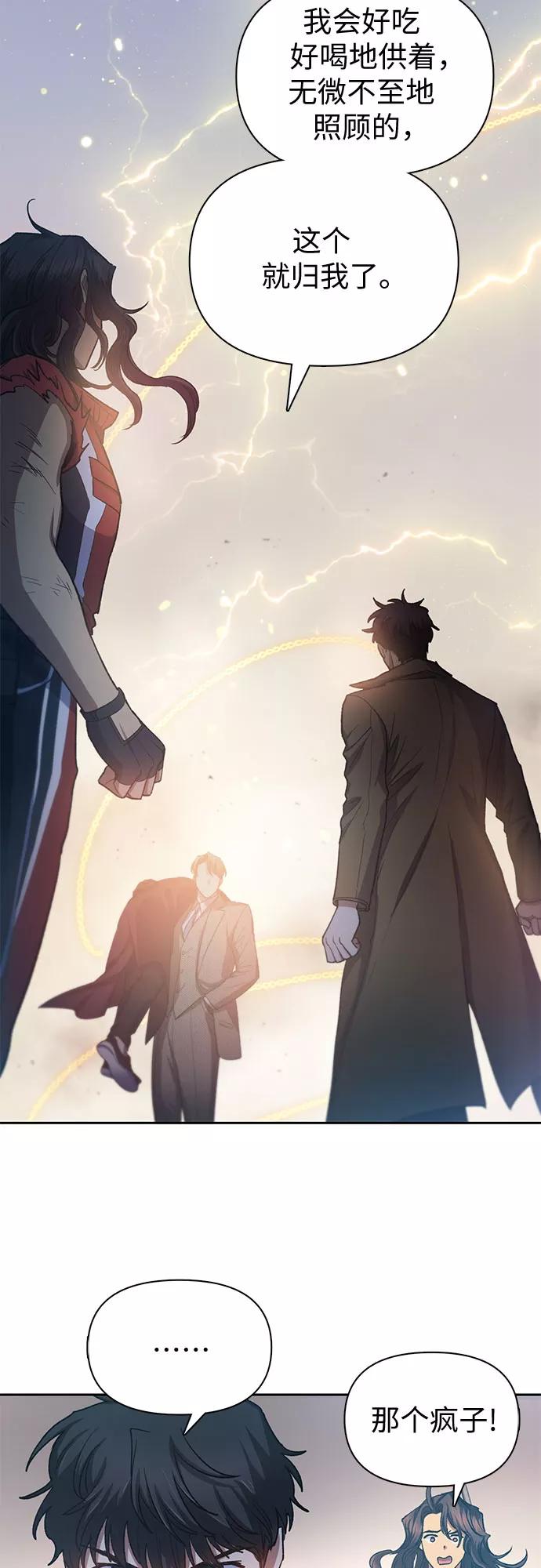 我培养的S级们 [第65话] 不要闯祸 第3页