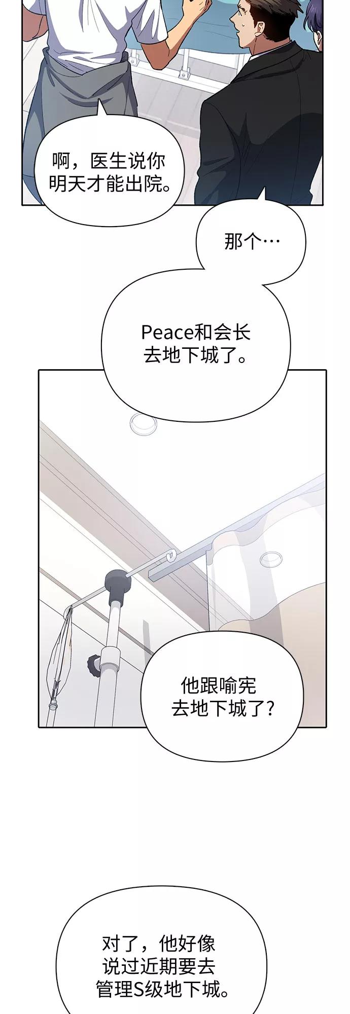我培养的S级们 [第65话] 不要闯祸 第57页