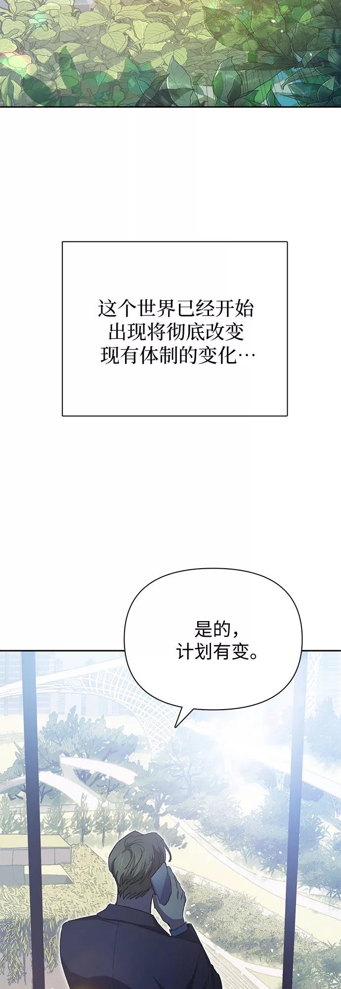 我培养的S级们 [第65话] 不要闯祸 第41页