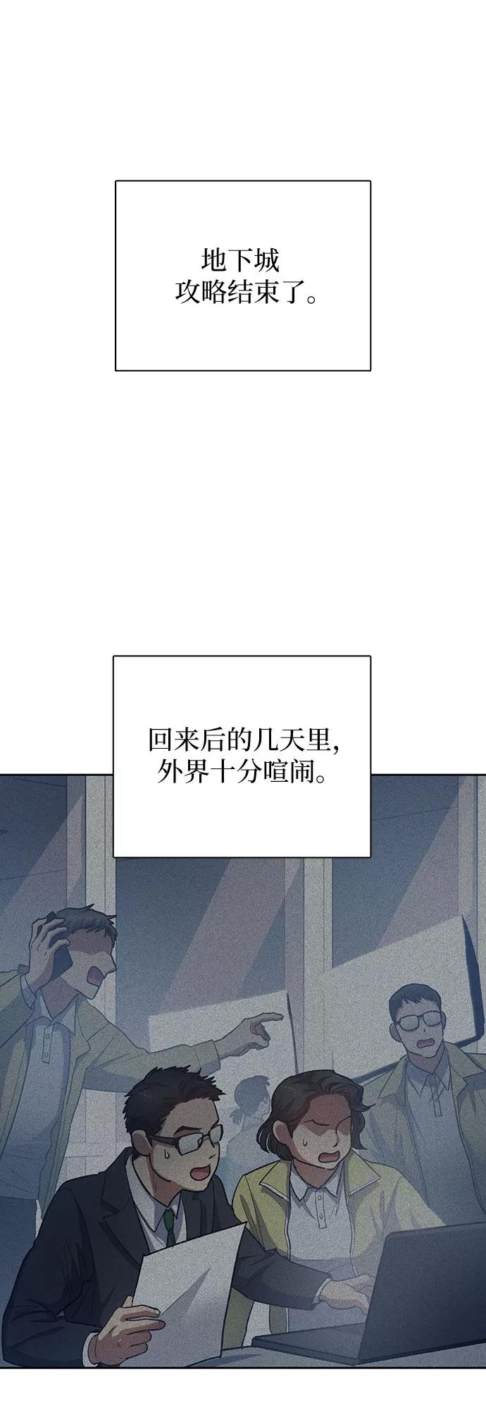 我培养的S级们 [第65话] 不要闯祸 第32页