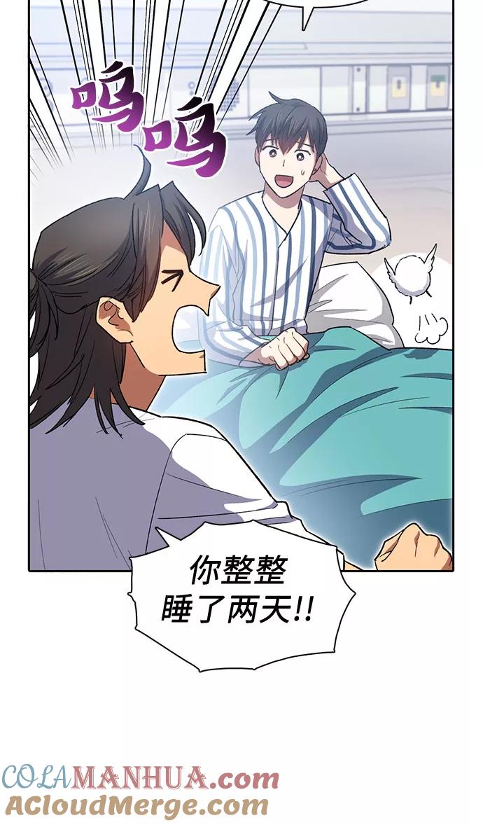我培养的S级们 [第65话] 不要闯祸 第49页