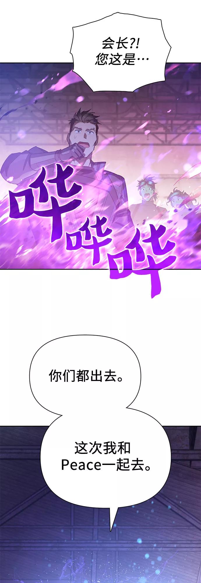 我培养的S级们 [第65话] 不要闯祸 第68页