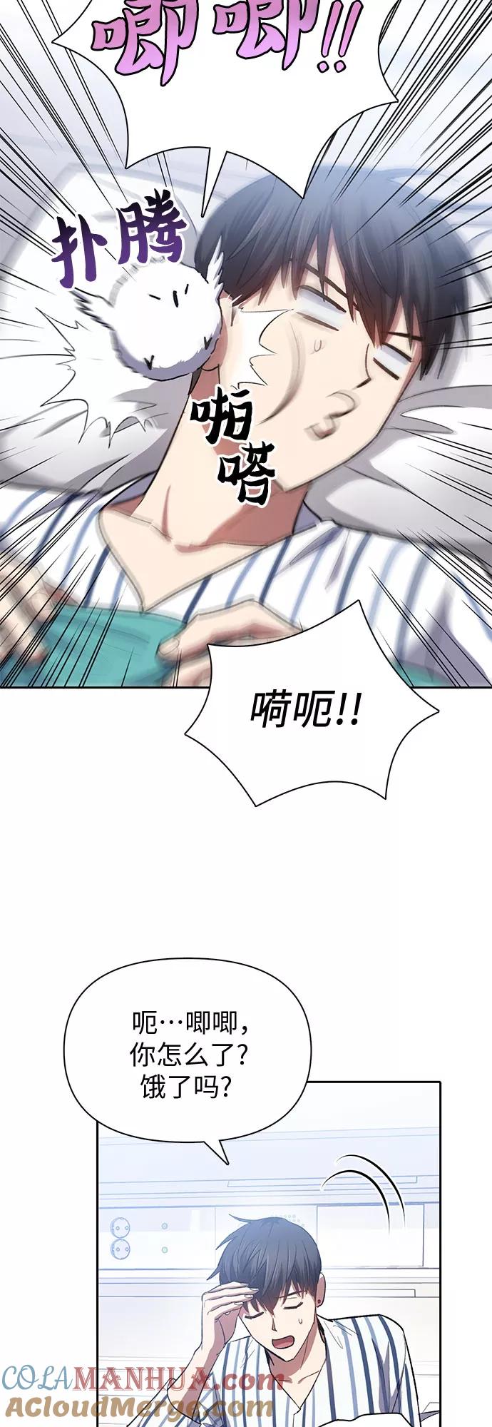 我培养的S级们 [第65话] 不要闯祸 第46页