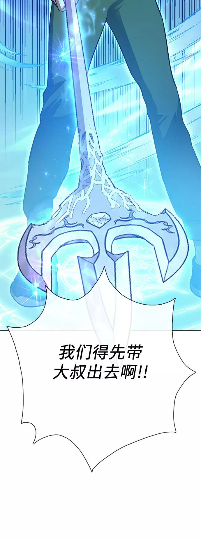 我培养的S级们 [第65话] 不要闯祸 第24页