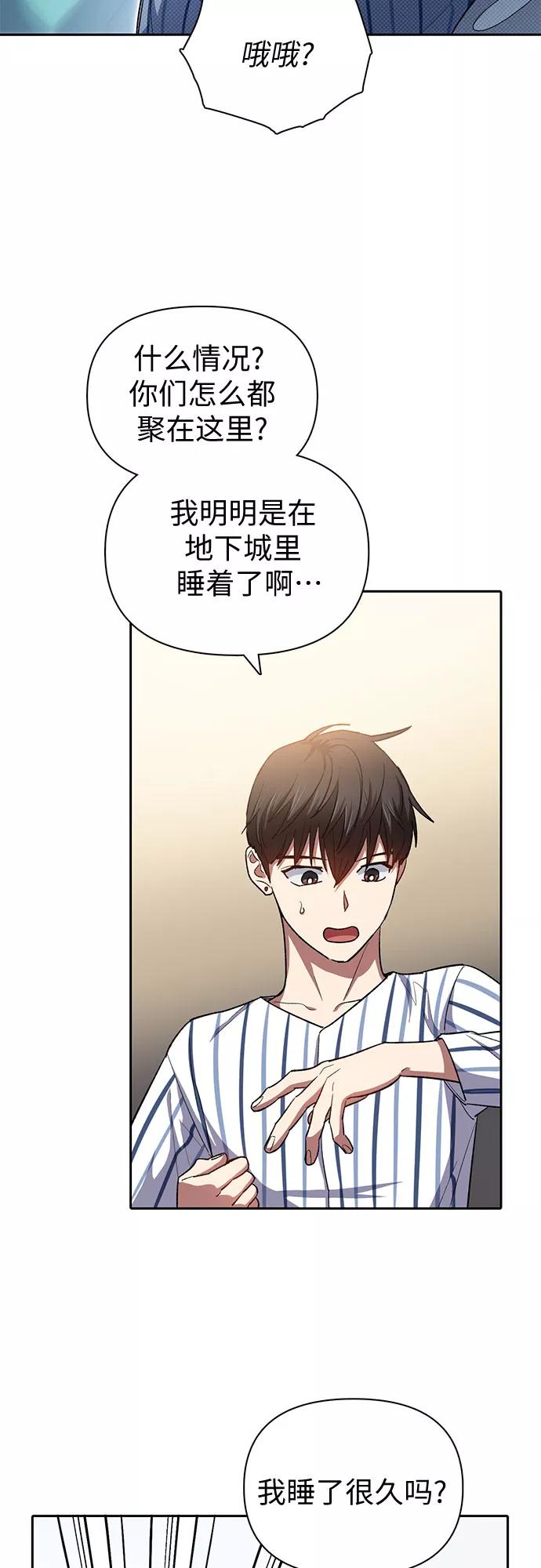 我培养的S级们 [第65话] 不要闯祸 第48页