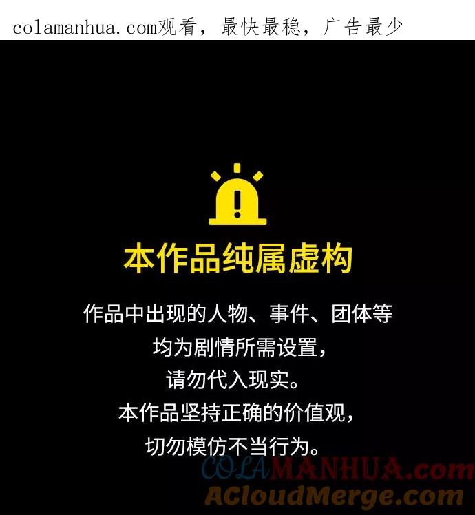 我培养的S级们 [第65话] 不要闯祸 第1页