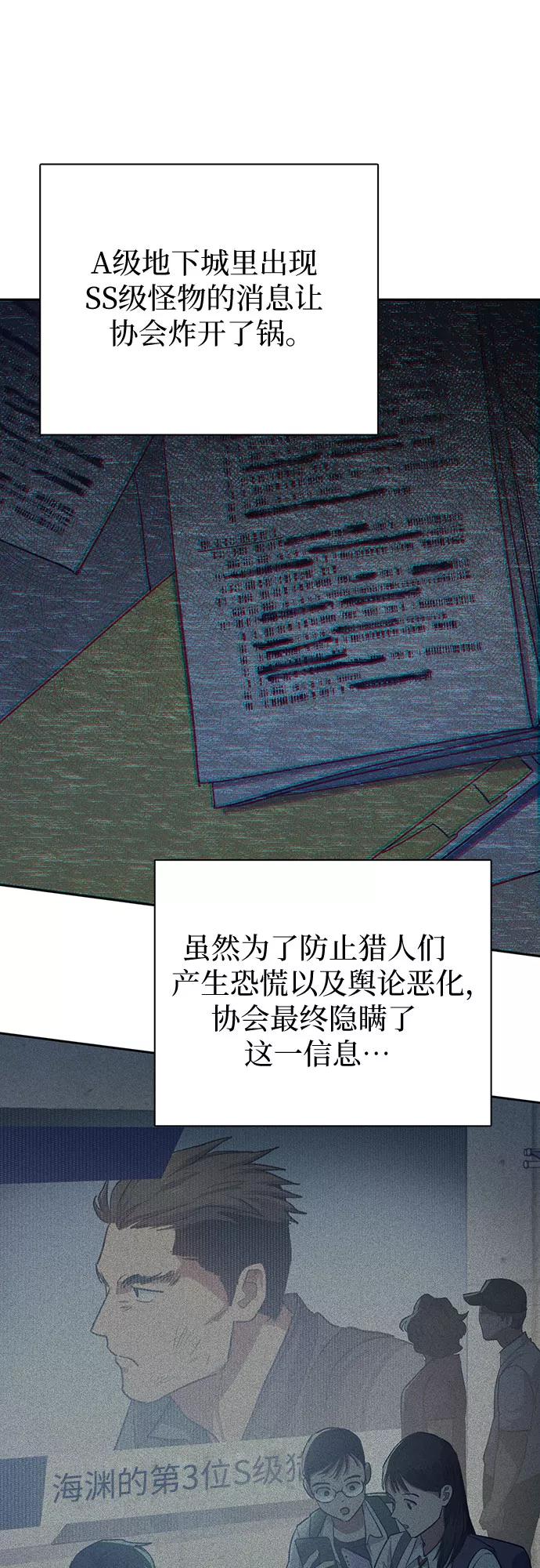 我培养的S级们 [第65话] 不要闯祸 第33页
