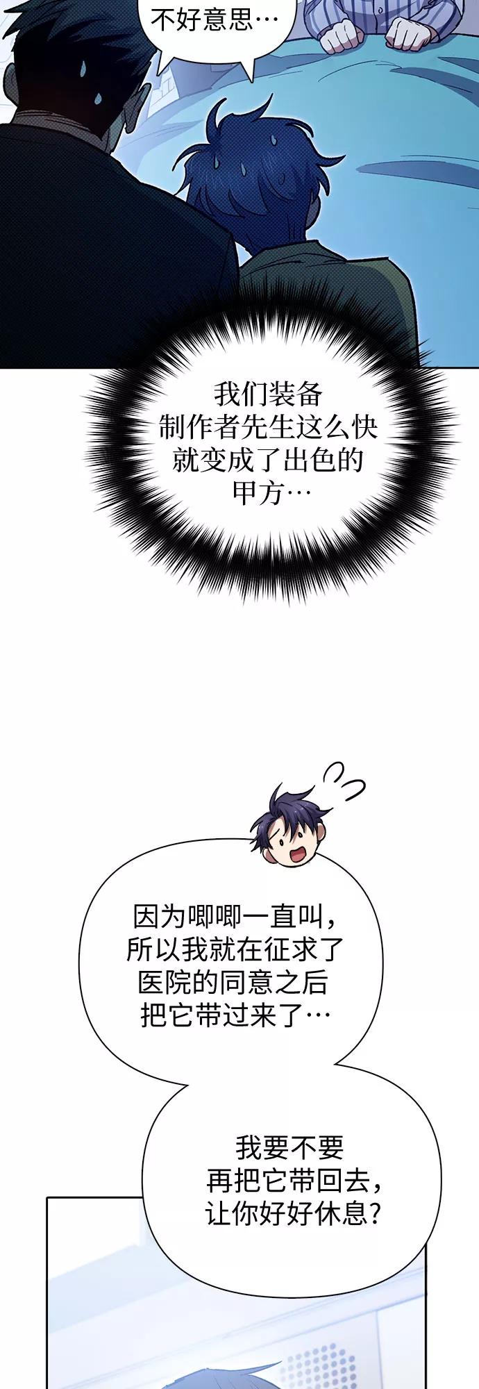 我培养的S级们 [第65话] 不要闯祸 第51页