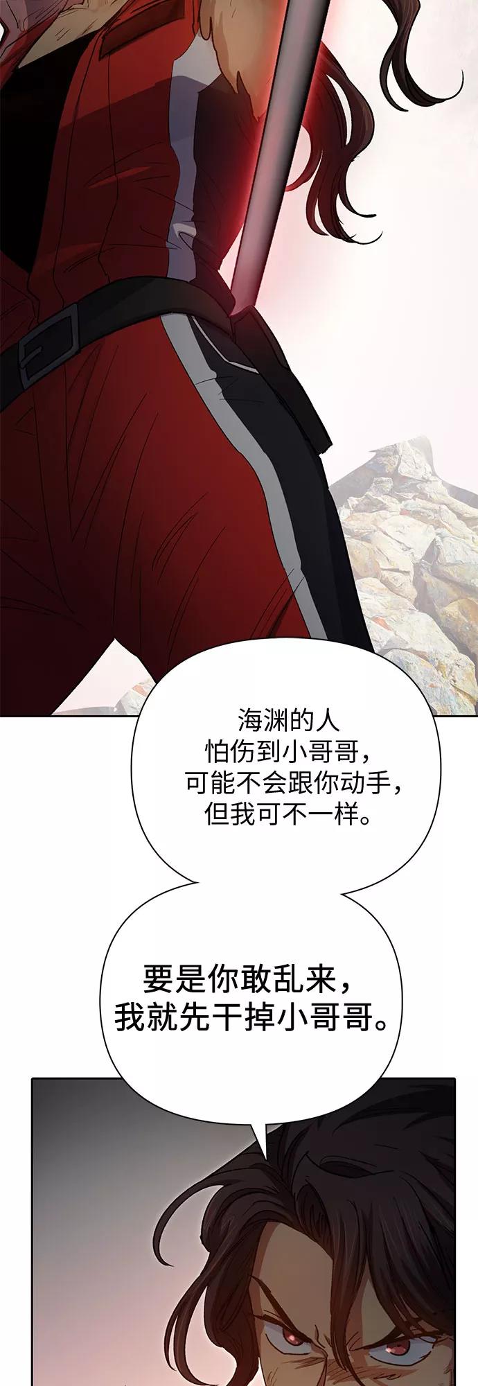 我培养的S级们 [第65话] 不要闯祸 第12页