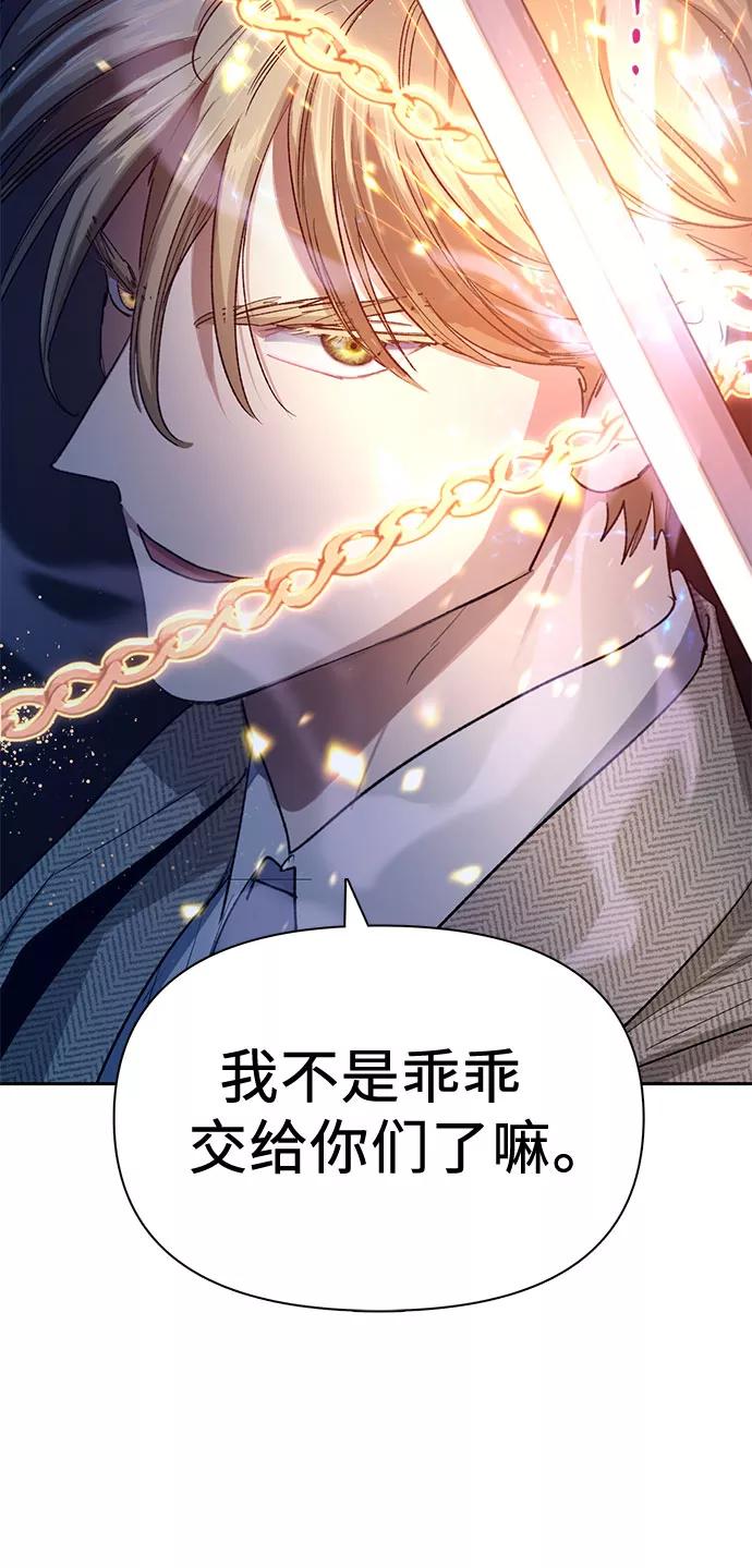 我培养的S级们 [第65话] 不要闯祸 第18页