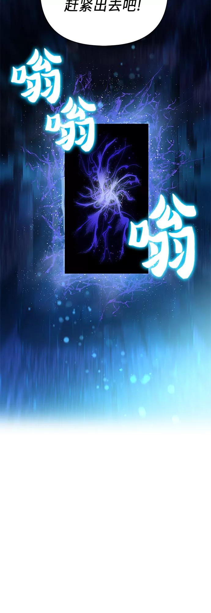 我培养的S级们 [第65话] 不要闯祸 第30页