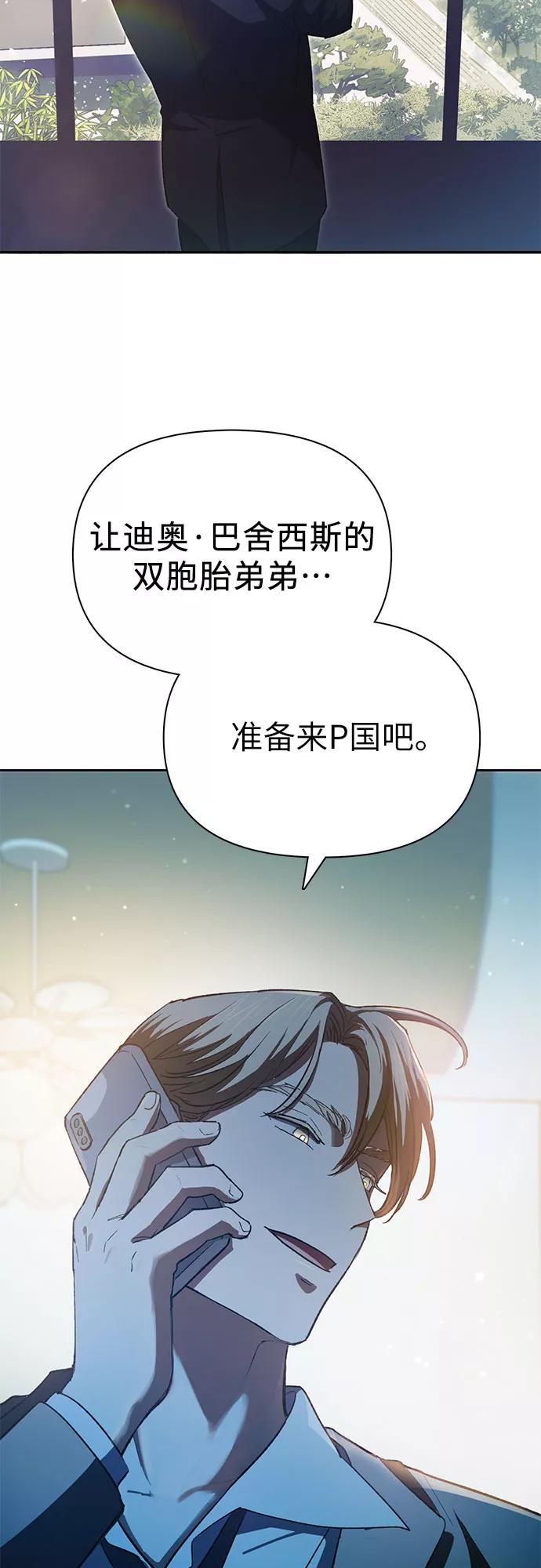 我培养的S级们 [第65话] 不要闯祸 第42页