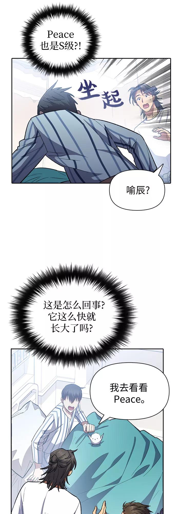 我培养的S级们 [第65话] 不要闯祸 第56页