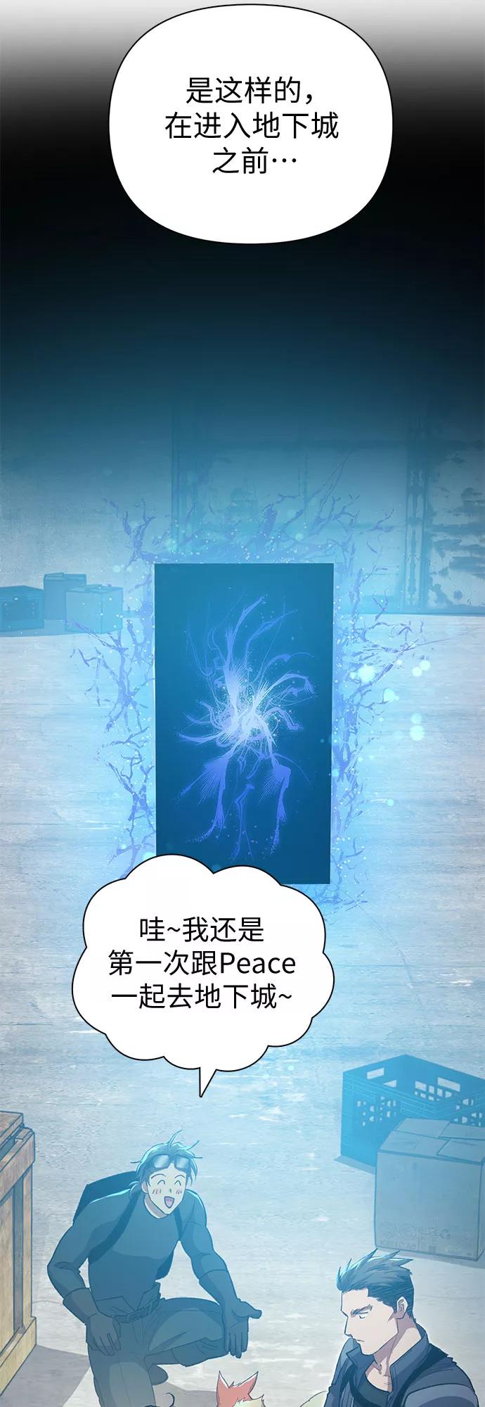 我培养的S级们 [第65话] 不要闯祸 第60页