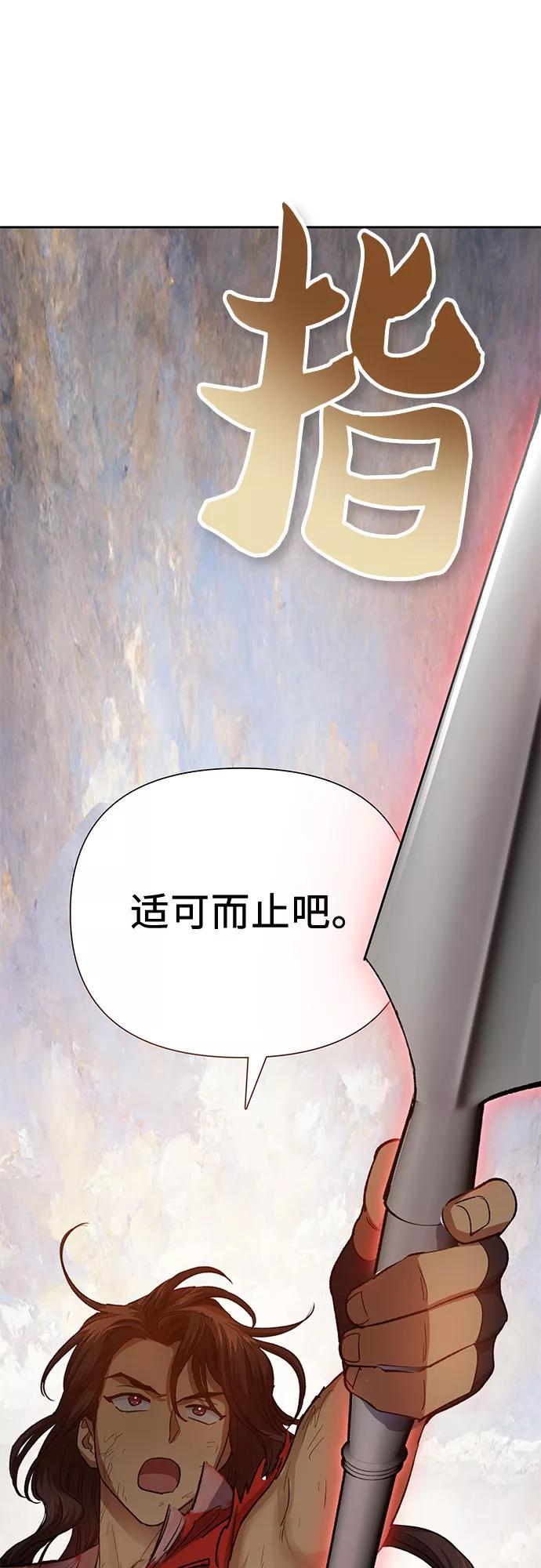 我培养的S级们 [第65话] 不要闯祸 第11页
