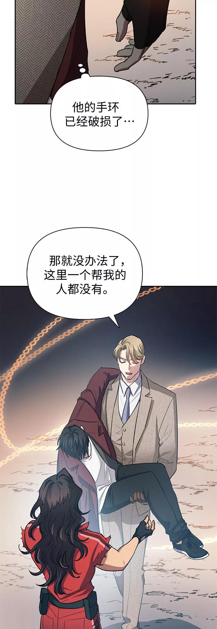 我培养的S级们 [第65话] 不要闯祸 第15页