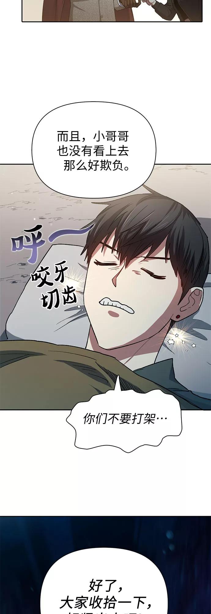 我培养的S级们 [第65话] 不要闯祸 第29页