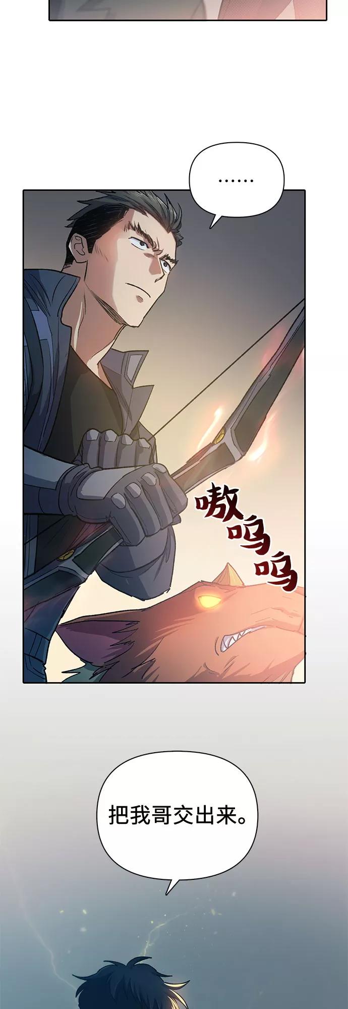 我培养的S级们 [第65话] 不要闯祸 第5页