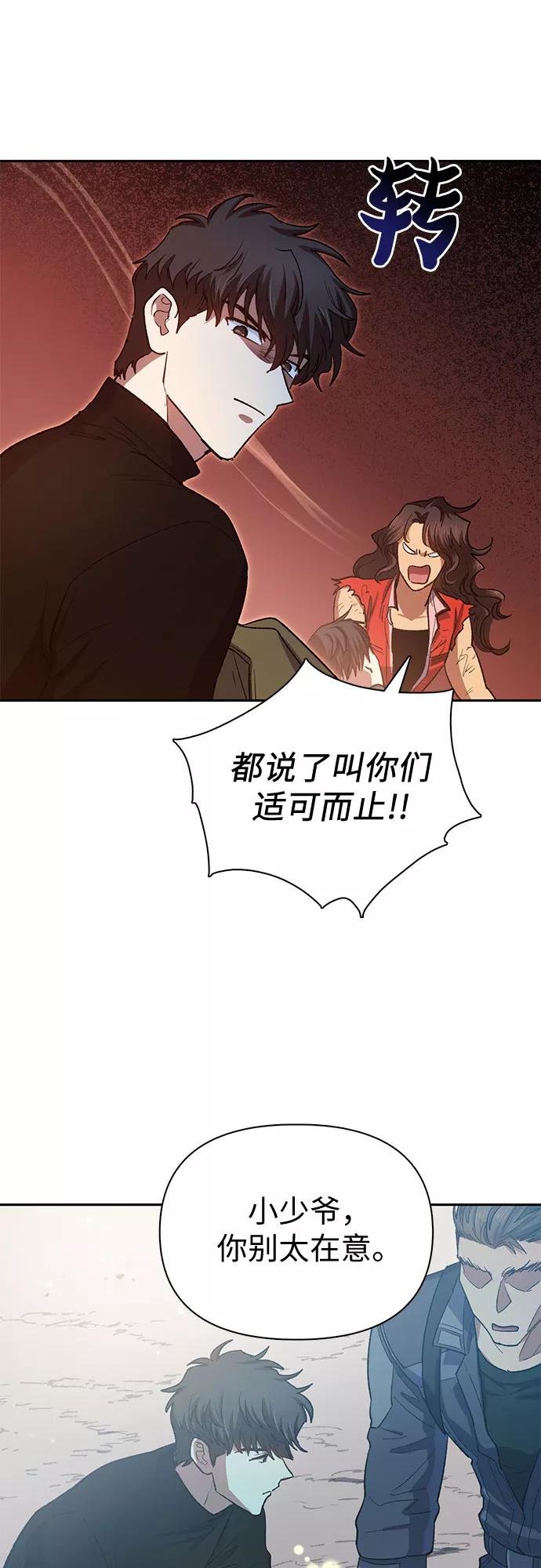 我培养的S级们 [第65话] 不要闯祸 第27页
