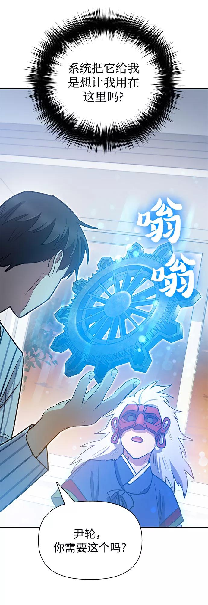 我培养的S级们 [第66话] 魔王的纺车轮 (1) 第57页