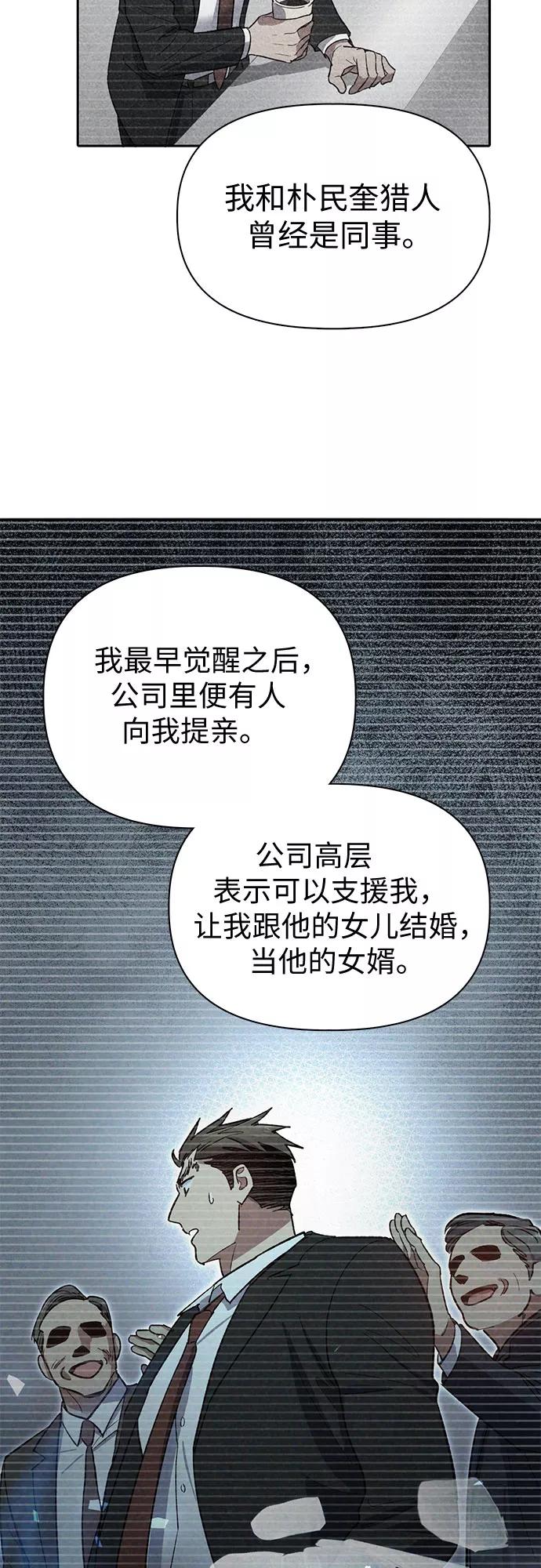 我培养的S级们 [第66话] 魔王的纺车轮 (1) 第35页