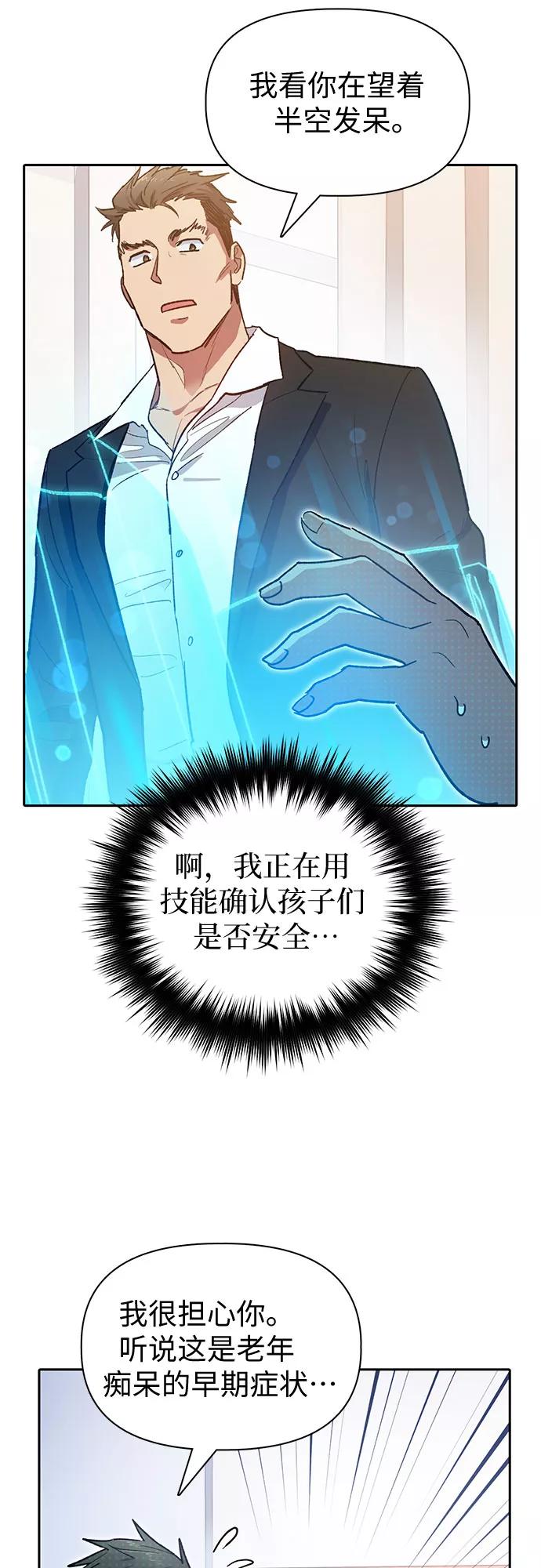 我培养的S级们 [第66话] 魔王的纺车轮 (1) 第27页