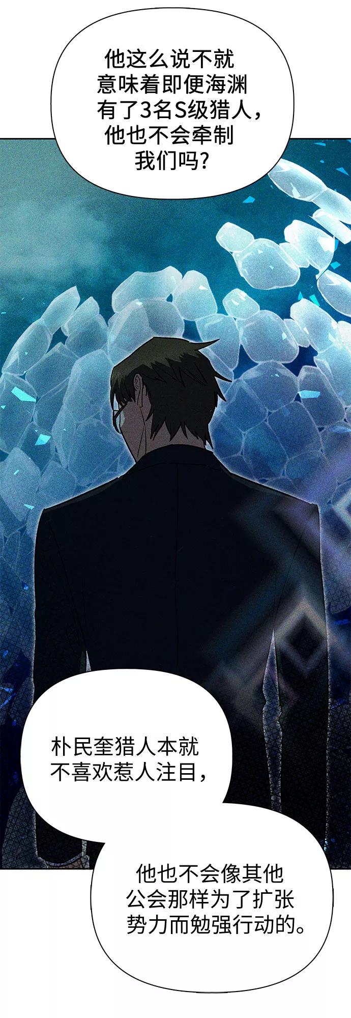 我培养的S级们 [第66话] 魔王的纺车轮 (1) 第44页