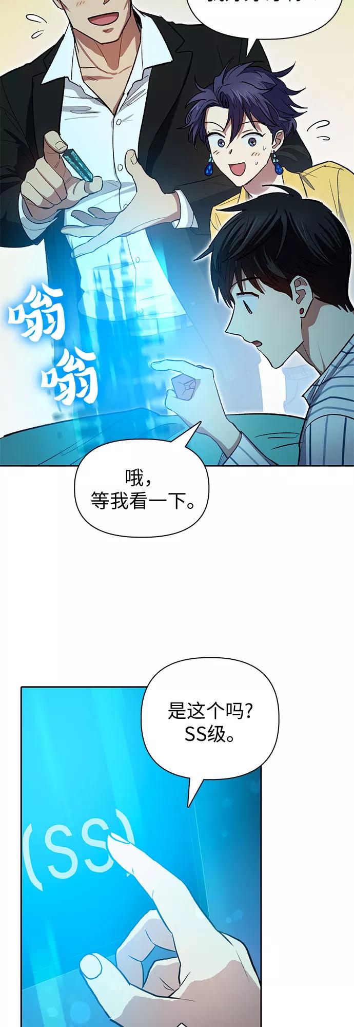 我培养的S级们 [第66话] 魔王的纺车轮 (1) 第17页