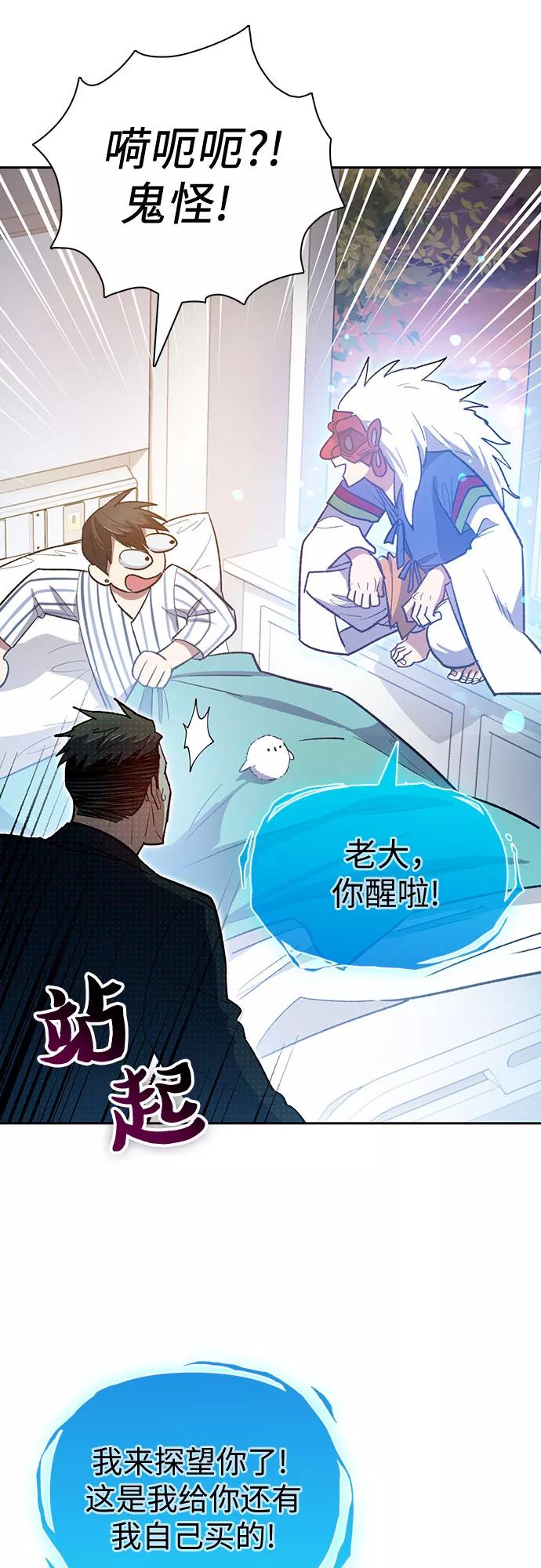我培养的S级们 [第66话] 魔王的纺车轮 (1) 第50页