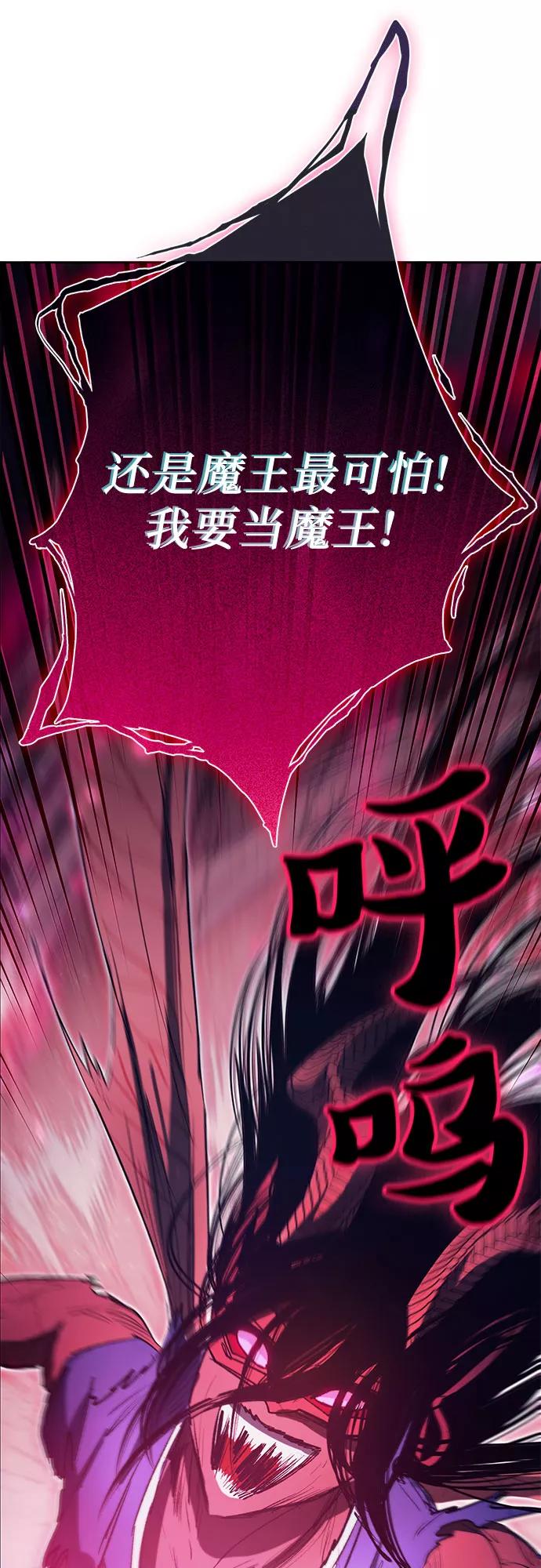 我培养的S级们 [第66话] 魔王的纺车轮 (1) 第68页
