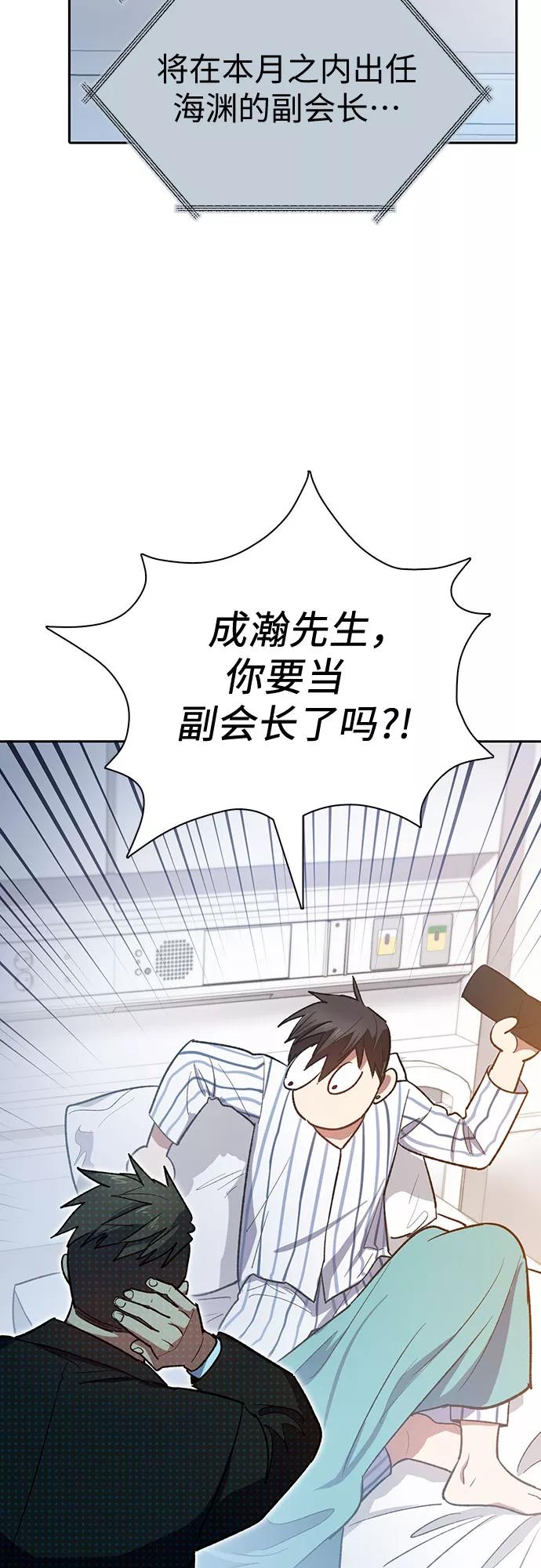 我培养的S级们 [第66话] 魔王的纺车轮 (1) 第29页
