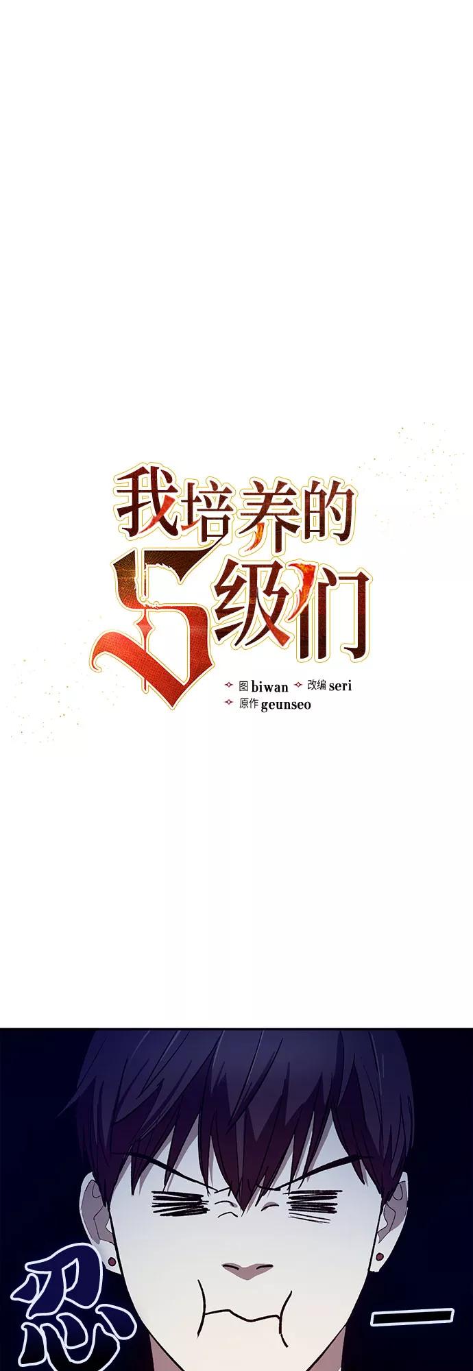 我培养的S级们 [第66话] 魔王的纺车轮 (1) 第2页