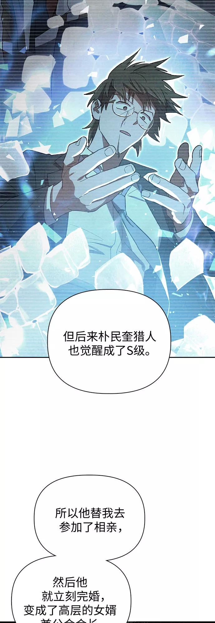 我培养的S级们 [第66话] 魔王的纺车轮 (1) 第36页