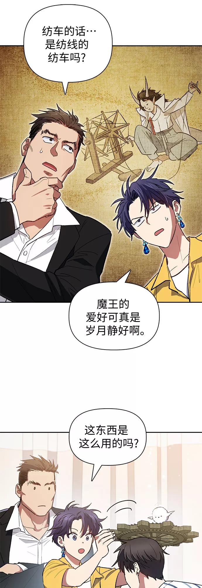 我培养的S级们 [第66话] 魔王的纺车轮 (1) 第21页