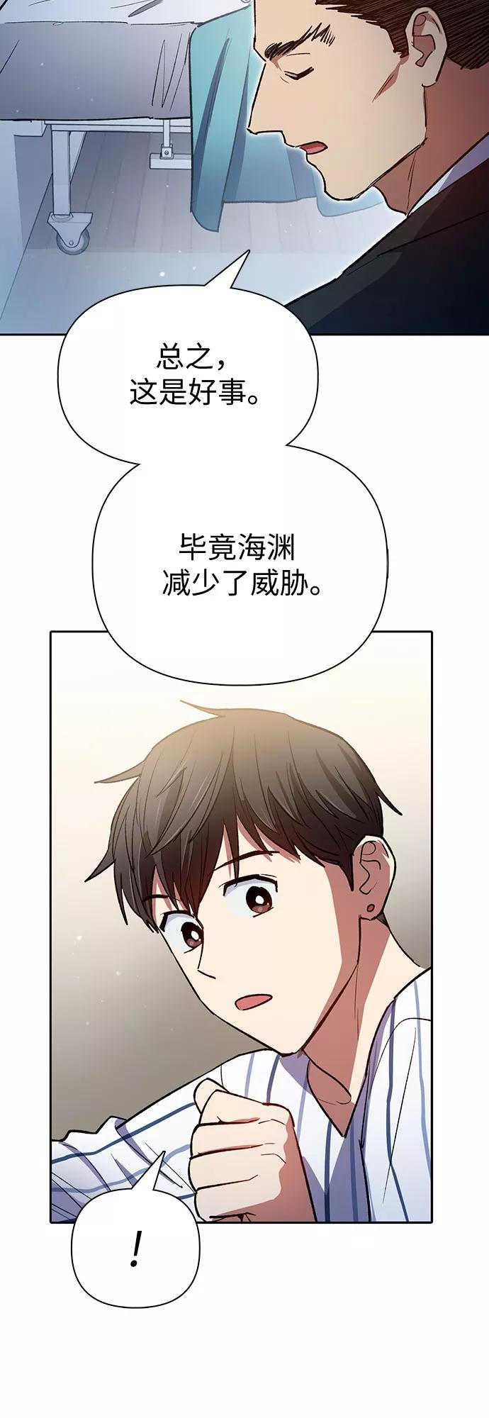 我培养的S级们 [第66话] 魔王的纺车轮 (1) 第42页