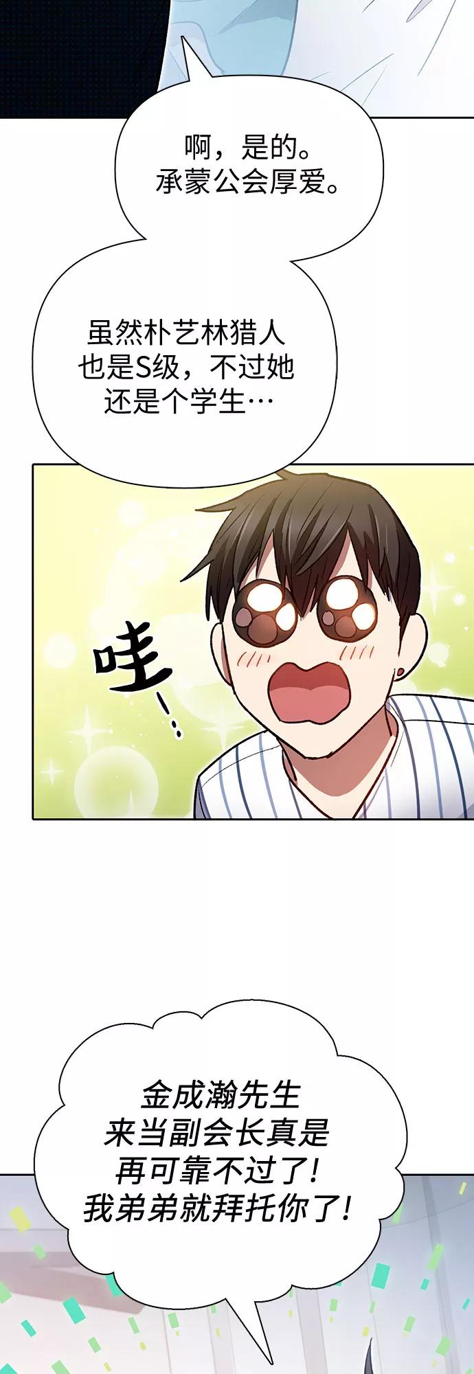 我培养的S级们 [第66话] 魔王的纺车轮 (1) 第30页