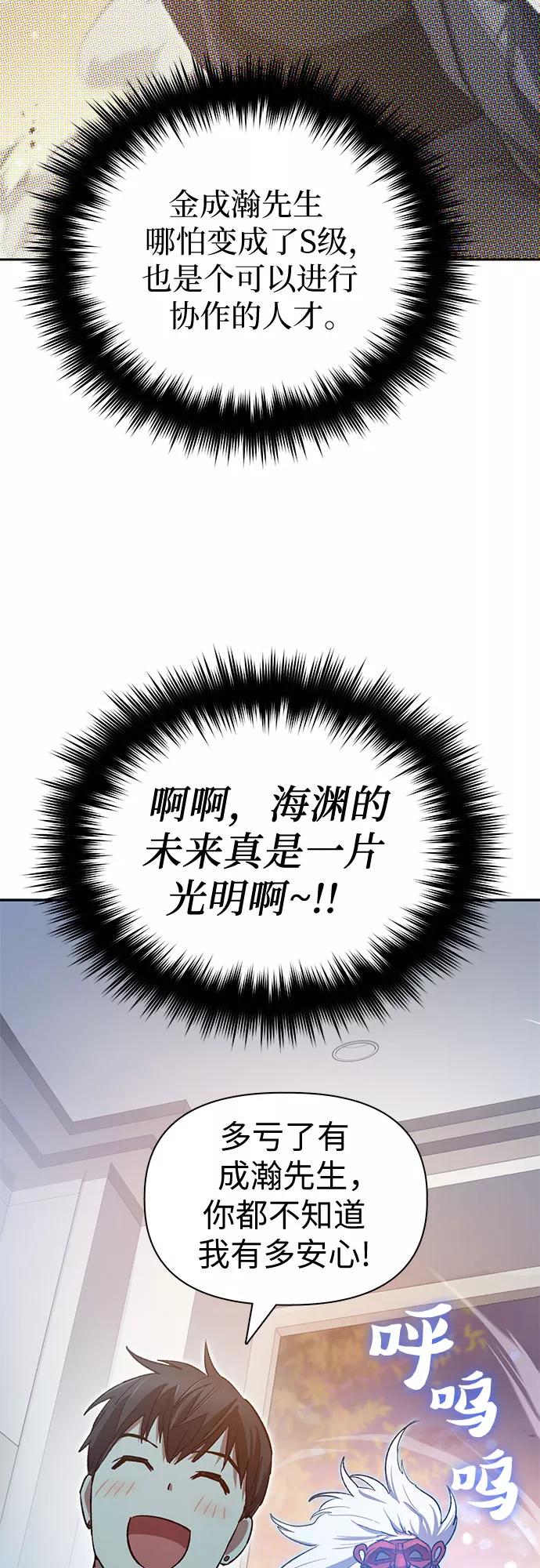我培养的S级们 [第66话] 魔王的纺车轮 (1) 第48页