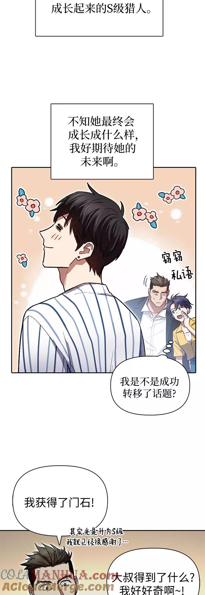 我培养的S级们 [第66话] 魔王的纺车轮 (1) 第16页