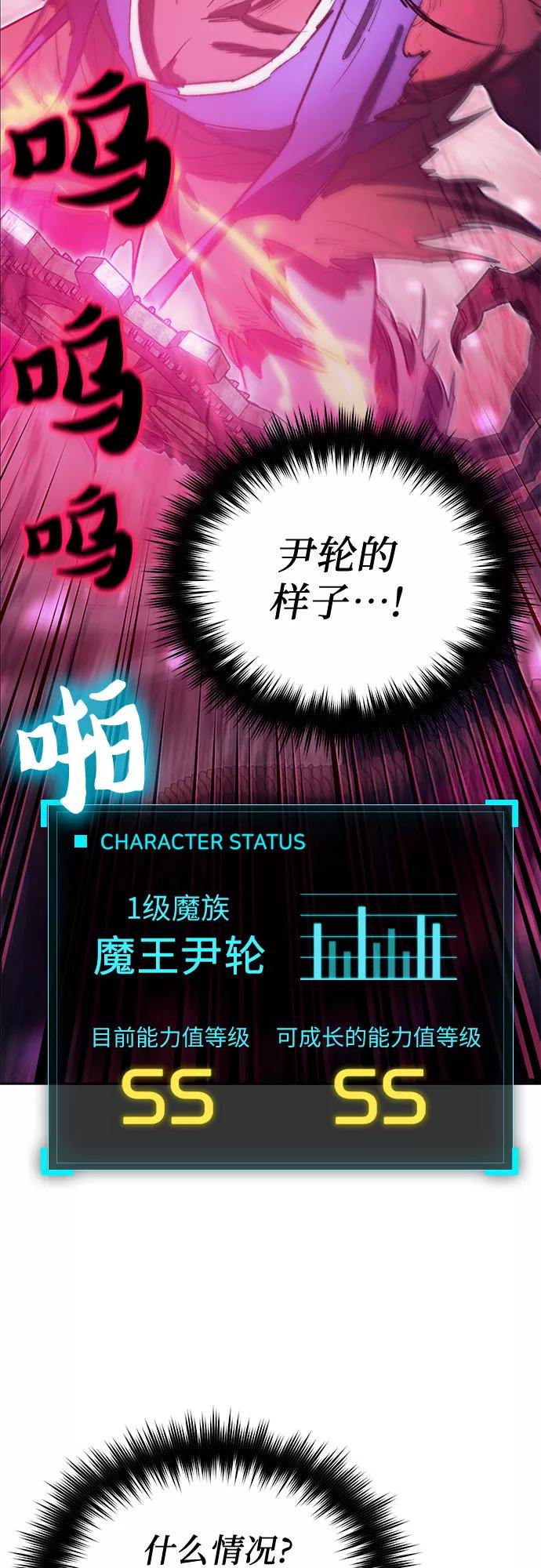 我培养的S级们 [第66话] 魔王的纺车轮 (1) 第69页