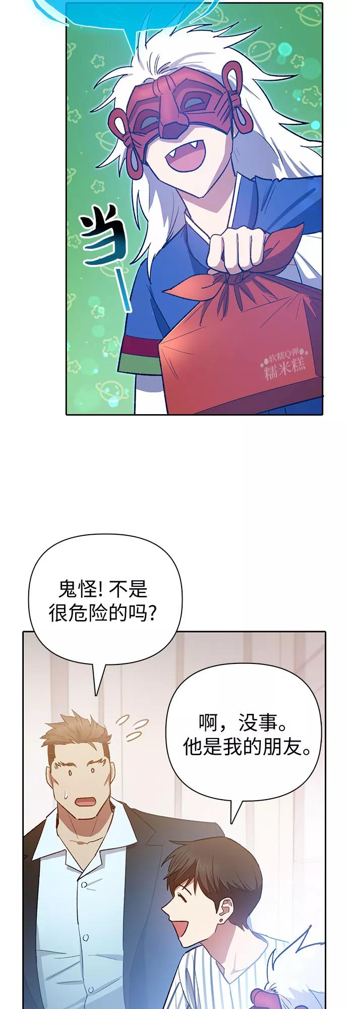 我培养的S级们 [第66话] 魔王的纺车轮 (1) 第51页