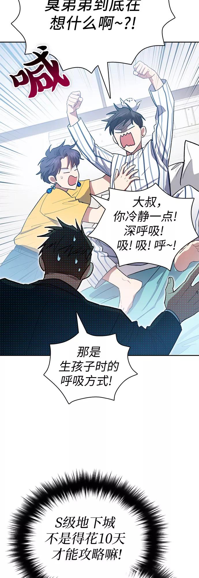 我培养的S级们 [第66话] 魔王的纺车轮 (1) 第5页